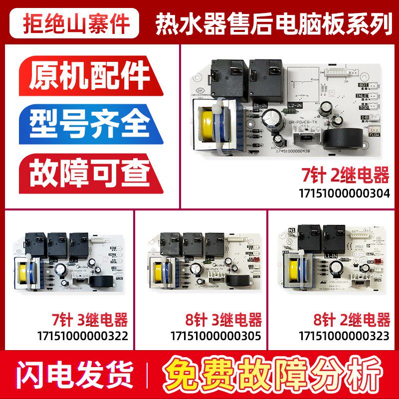 适用美的电热水器主板继电器通用显示板电脑板F50F60F65F80-21B1