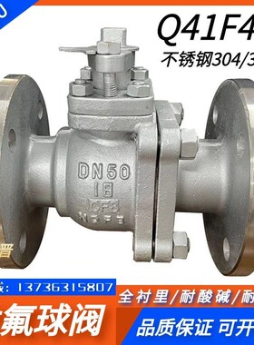 Q41F46衬氟法兰球阀304/316L不锈钢衬四氟阀门耐酸碱防腐蚀手动阀