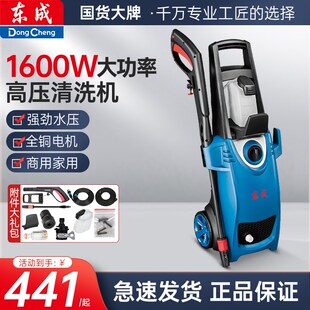 东成高压洗车机家用220v清洗机全自动洗车泵大功率便携式水枪东城