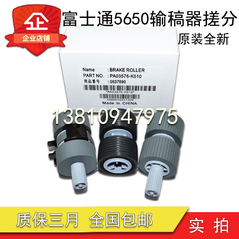 原装全新富士通FI6670 6770 5650 6750s 5750扫描仪搓纸轮 进纸轮
