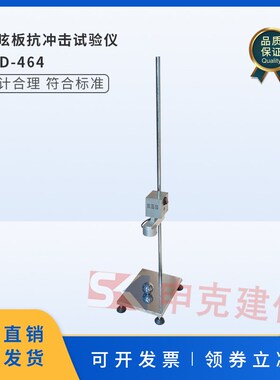 防眩板抗冲击试验仪冲击强度测定GB/T24718-2009试验机