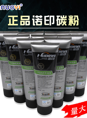 诺印适用兄弟 7220 碳粉Brother DCP7020 fax2820 2920 2050 120g