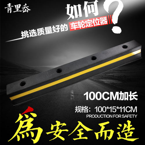 1米加长橡胶定位器挡车器反光汽车车轮车位定位器橡胶倒车止退器