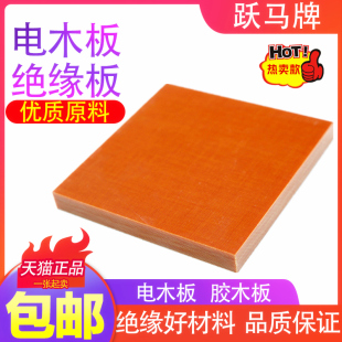 80mm 跃马橘红色电木板材绝缘板胶木板电工板定制零切雕刻加工1