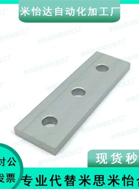 铝型材配件 两孔连接板 HDNA-20/30/40/45