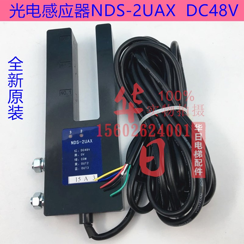 日立电梯配件NDS-2UAX感应器磁感器平层感应器光电感应器