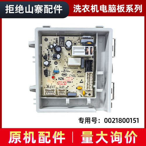 0021800151适用EG7012B29W海尔滚筒洗衣机配件电脑电源主板控制板