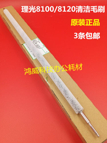 理光8100 8110 8120 8200 8210 8220二次转印清洁毛刷辊 原装6257