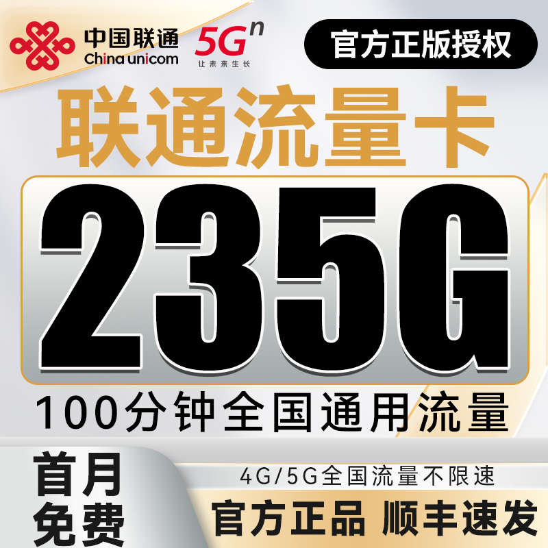 中国联通流量卡全国通用4g5g电话卡流量卡