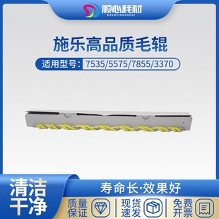 5570 7835 7556 3375 3370 7970 施樂7535 5575清潔輥毛輥 7855