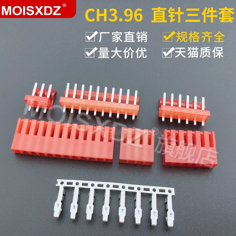 CH3.96mm 红色 直针胶壳端子 彩色连接器整套 插头插座插簧