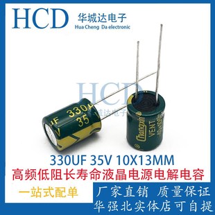35V330UF高频低阻高品质电解电容330UF 35V 10X13MM 拍1件=10只
