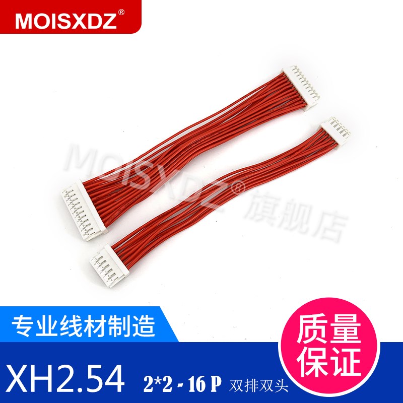 XHD2.54mm 双头电子线 连接器延长线 连接器插件线束 颜色随机