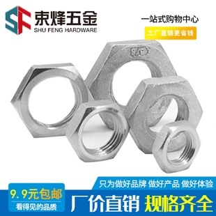 304不锈钢英制超拼母根母G螺纹薄六角螺母锁紧管螺纹锁母G1