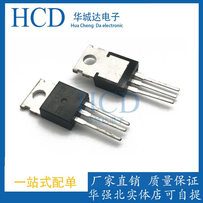 IRF5210 100V/38A P沟道 场效应MOS三极管 直插TO-220 IRF5210BPF
