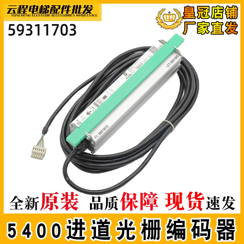 电梯5400进道光栅编码器59311703检测传感器ALSIS光电传感器原装