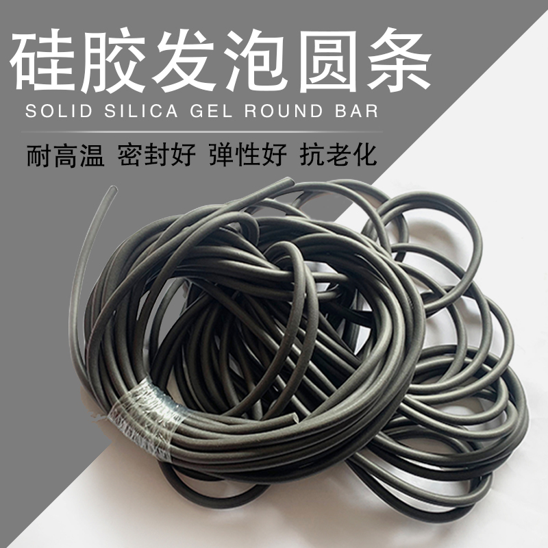 2.5/3.0/3.2/3.5/4/4.5/5mm耐高温矽胶发泡圆条黑色海绵CNC密封