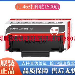 463 P3302DN碳粉盒硒鼓 正品 P3301DN 原装 奔图TL 463H