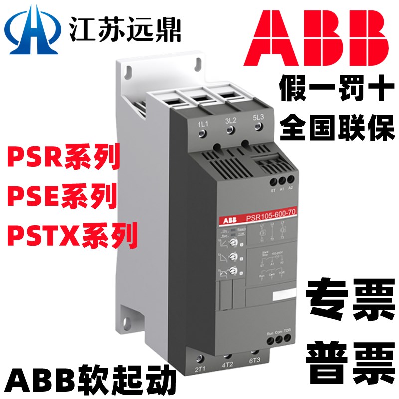 ABB软启动器PSR/PSE/PSTX系列软起动器PSR25-600-70/PSE30-600-70
