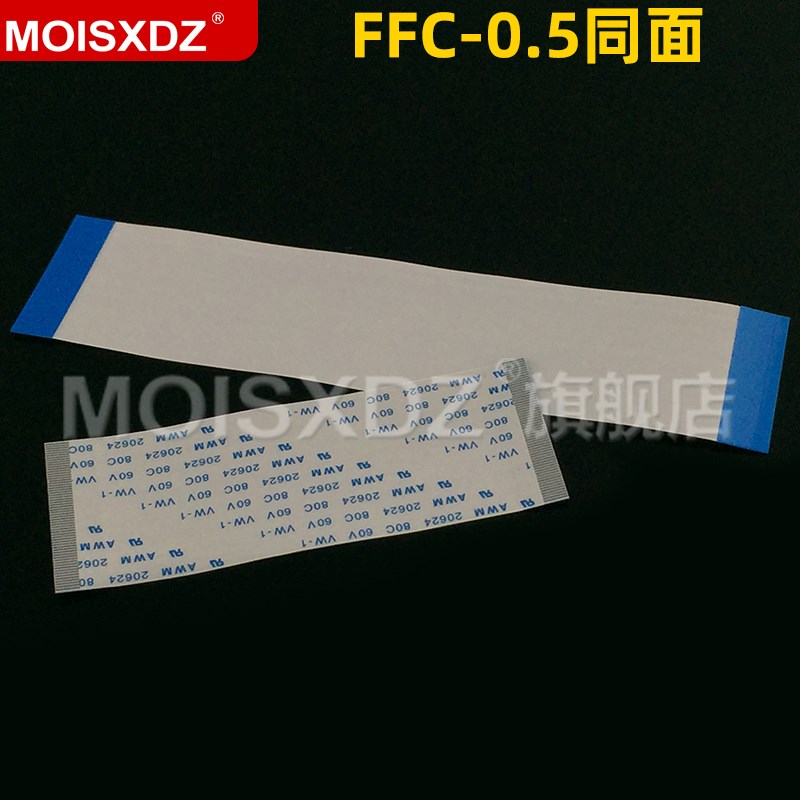 0.5mm FFC连接器连接线 FPC软排线 同面正正 4P-60P 40mm-600mm
