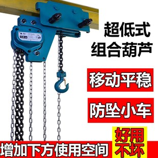工字钢滑车运行起重吊葫芦 超低组合手拉葫芦低净空移动吊机一体式