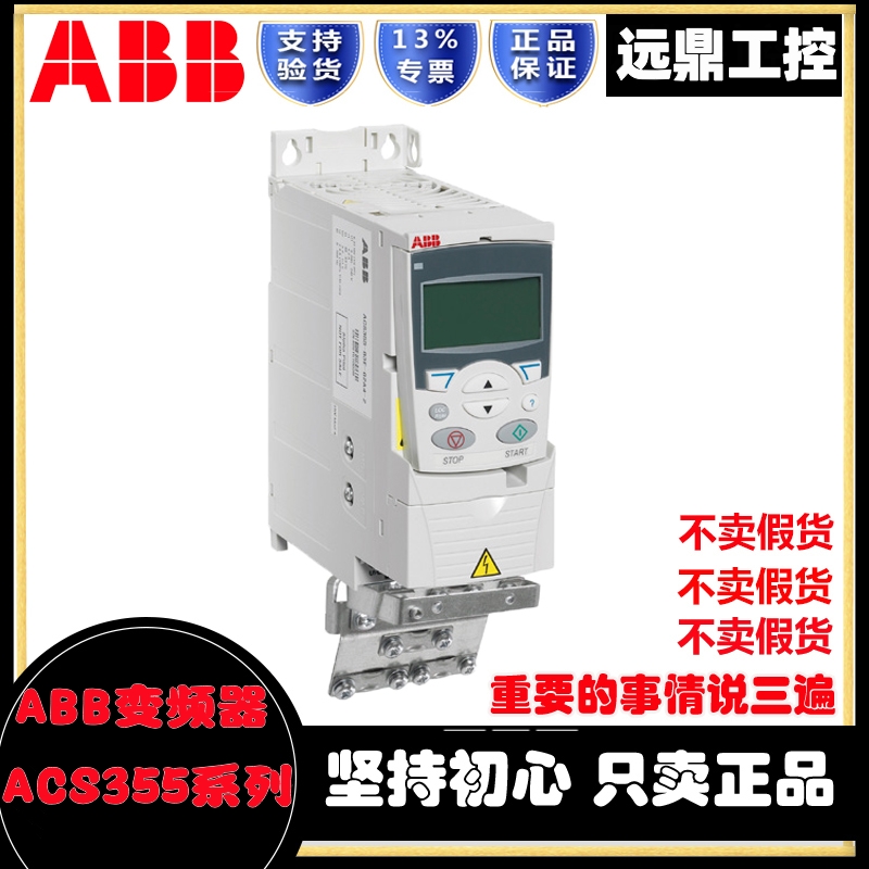 ABB原装现货ACS355变频器ACS355-01E-01A9/02A4/04A1/07A3/23A1-4