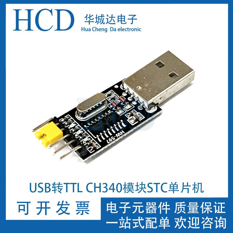 USB转TTL CH340模块STC单片机下载线刷机板USB转串口 CH340