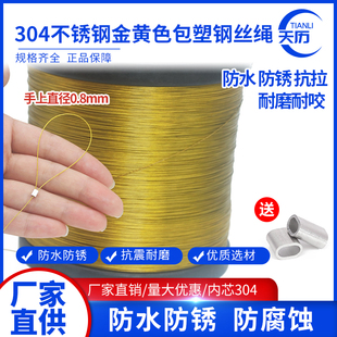 软钢丝绳金色304不锈钢黄色包塑细软钢丝绳吊牌子挂画钓鱼线拉绳