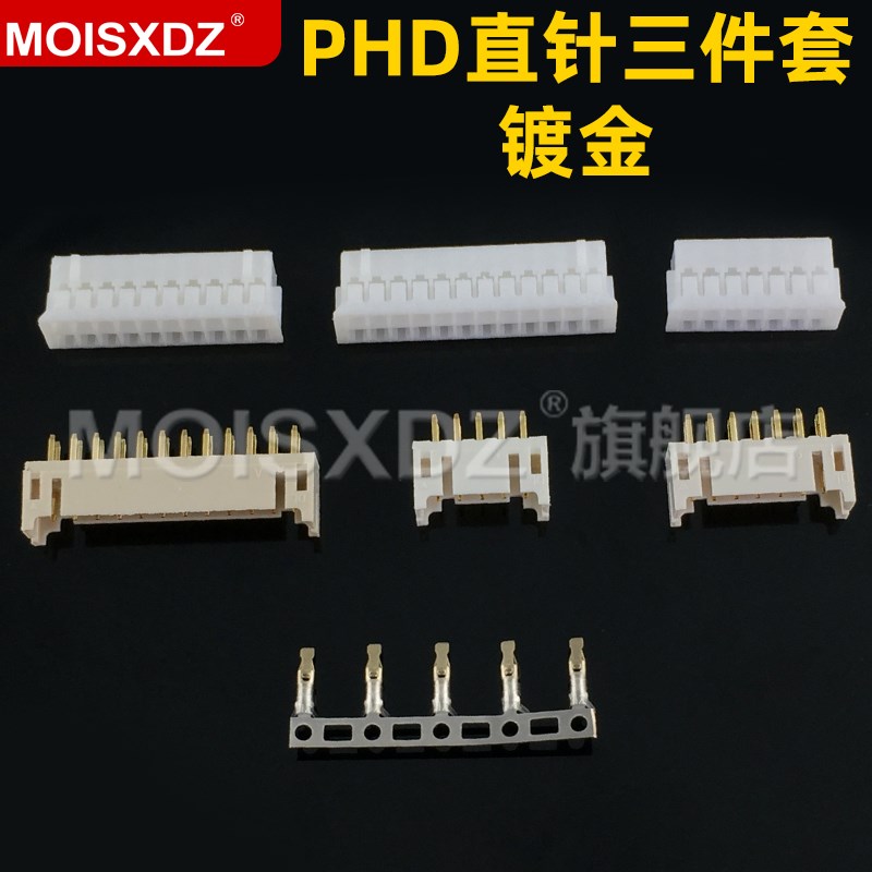 镀金PHD2.0mm 双排镀金直针胶壳镀金端子 三件套整套连接器