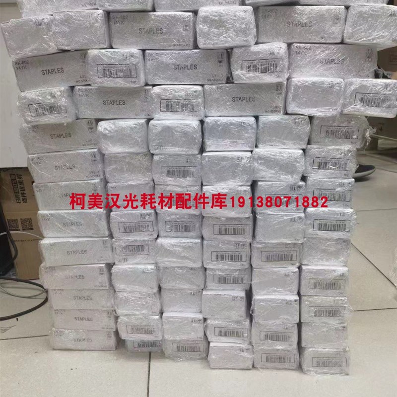 原装正品 奔图CM8505DN CP9502DN CM8500 8506 P9500 9502装订针