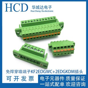 免焊对接穿墙固定面板KF2EDGWC 5.08MM KF2EDGKDM弹簧式 插头2P