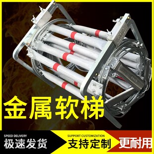 金属软梯铝合金防火钢丝绳梯消防逃生训练救援逃生户外家用攀爬8m