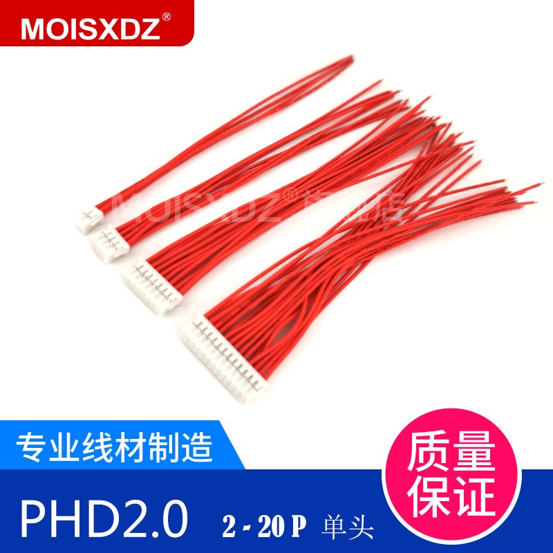 PHD 2.0mm间距 双排单头端子线 连接焊板延长线 颜色随机 150mm长