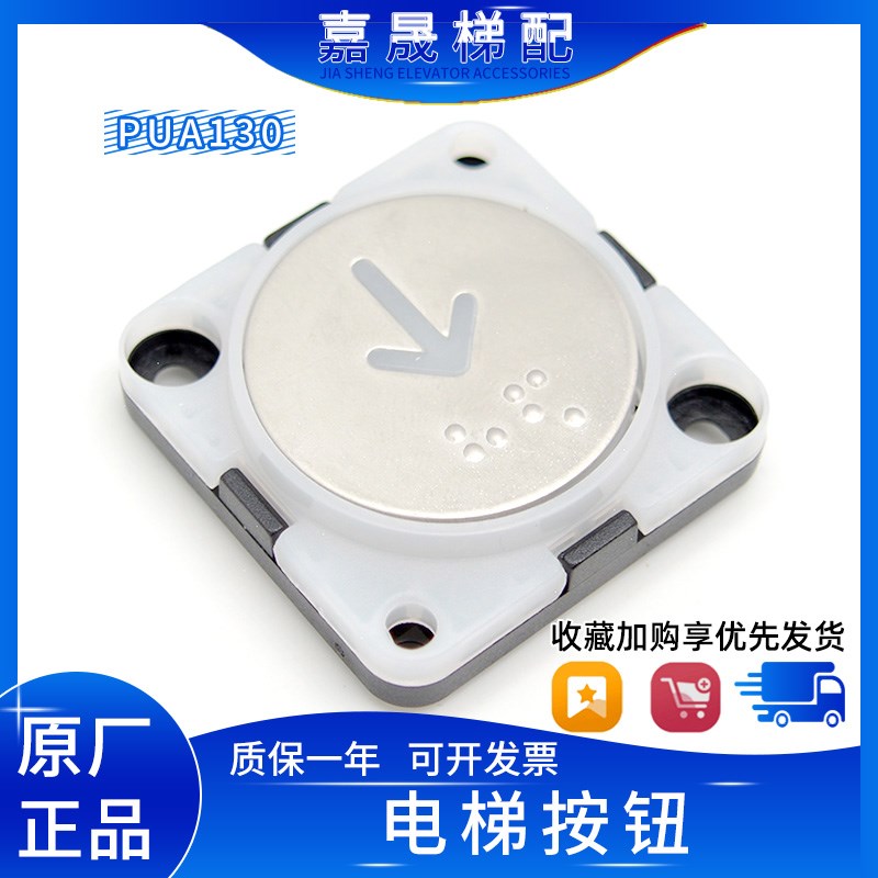 新时达/欧姆龙/阿尔法SM.04PB/B4凯斯博电梯按钮PUA130超薄款按键