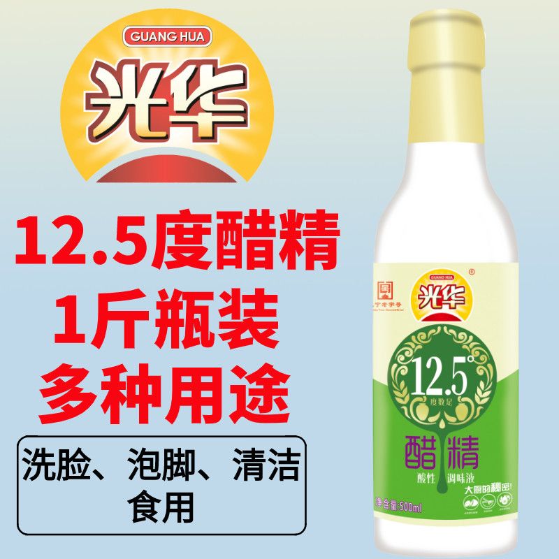 丹东光华12.5度醋精瓶装食用白醋