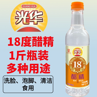 丹东光华18度醋精500ml塑料瓶正宗丹东醋精醋酸拌菜凉拌腌料调味