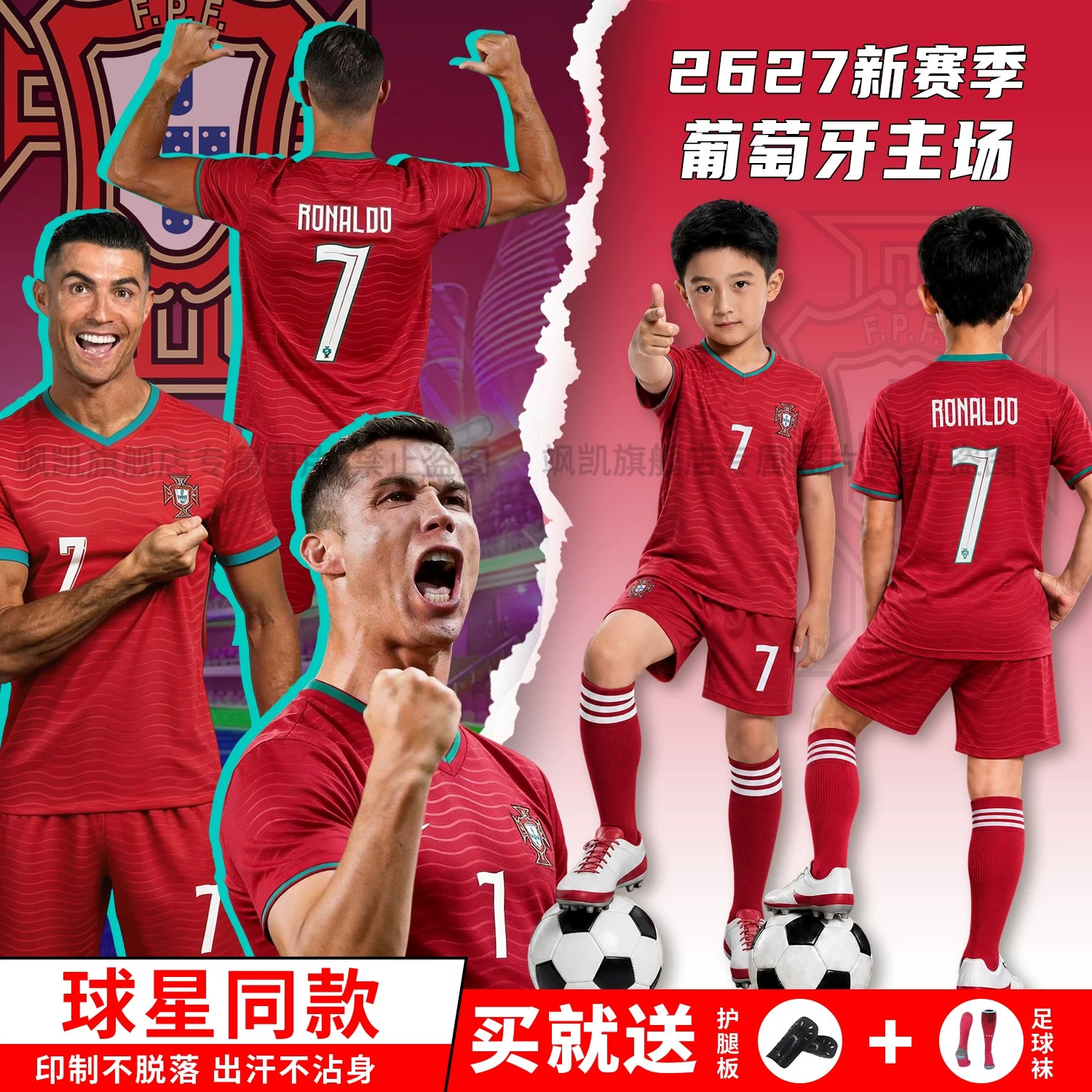 德国儿童足球比赛训练服葡萄牙7号C罗国家队球衣成人定制球衣球服