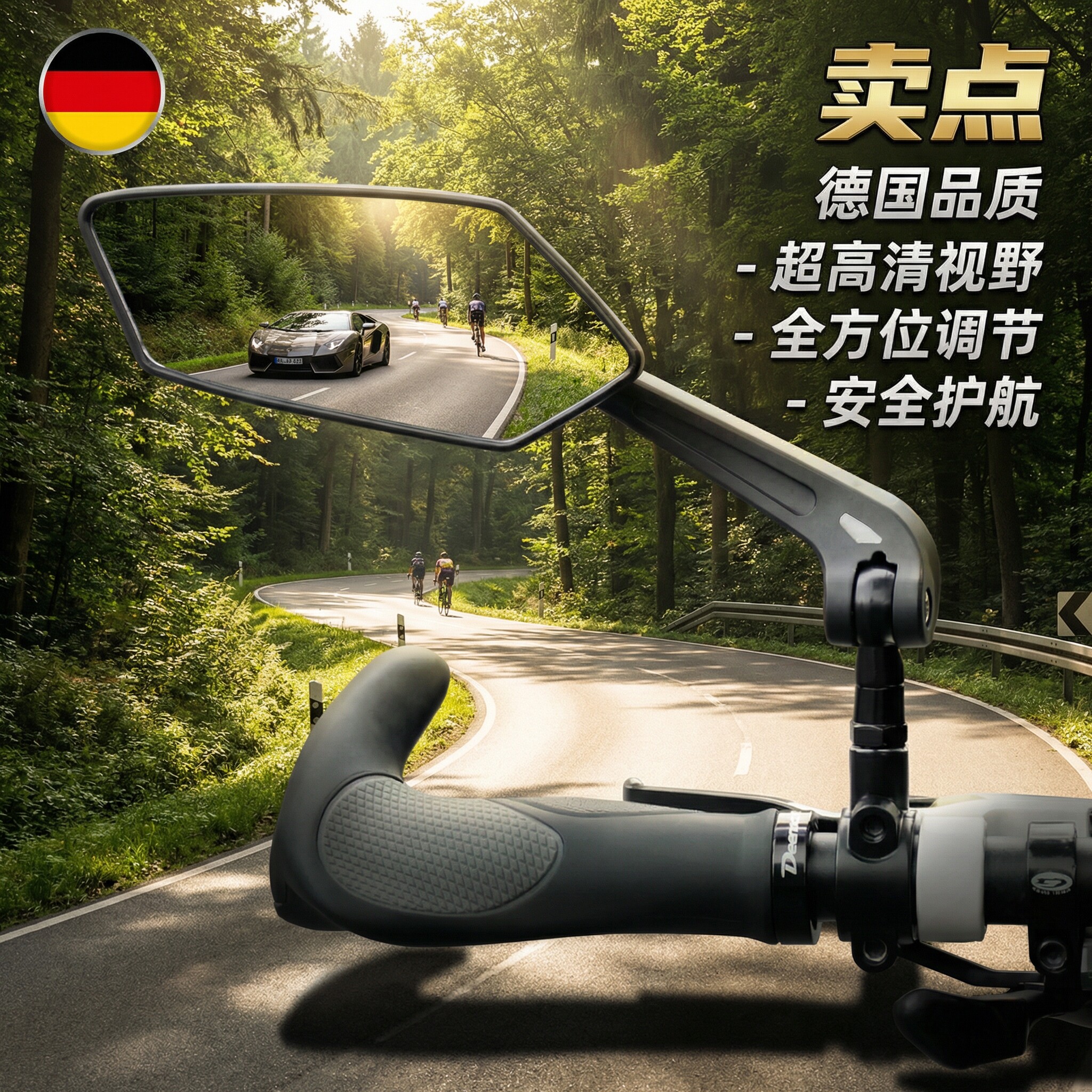 德国自行车安全后视镜公路山地车安全出行骑行后方警示镜骑行配件