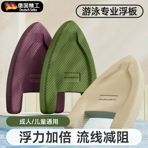 成人儿童学游泳专用辅助漂浮板