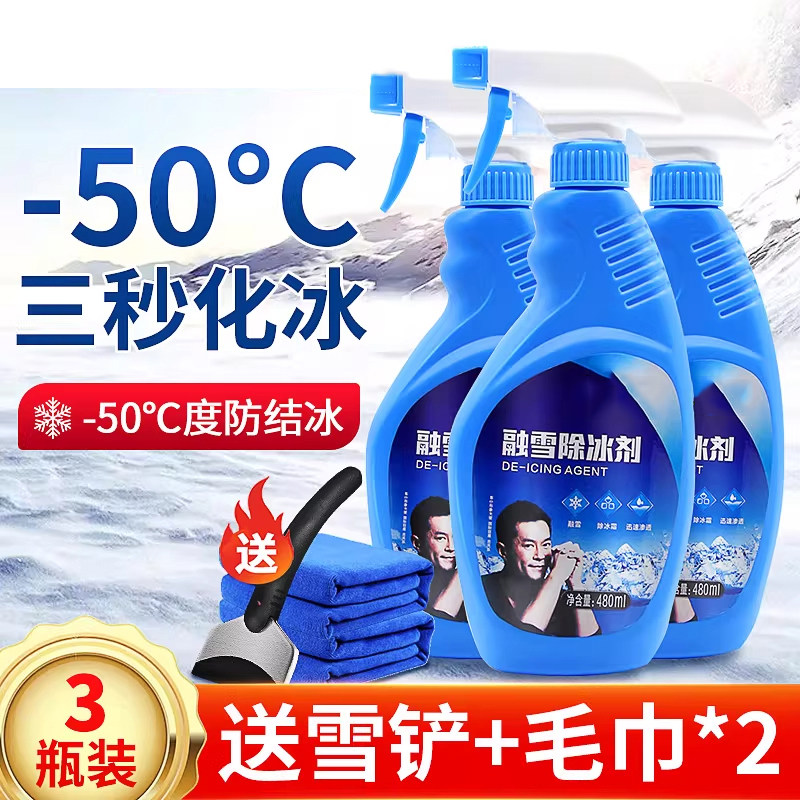 德国汽车除冰剂融雪剂车窗玻璃防结冰防冻喷剂车用除霜剂除雪神器