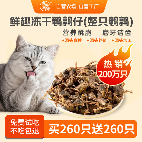 无抗神丹一号鹌鹑冻干生骨肉零食