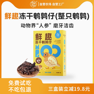 倍鲜法则鹌鹑冻干猫零食生骨肉营养发腮猫咪狗通用磨牙补钙狗零食