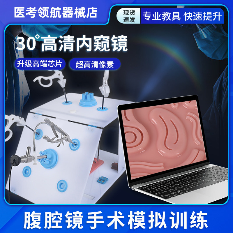 腹腔镜训练箱妇科胸腔镜腹腔镜手术模拟训练器训练箱内窥镜练习