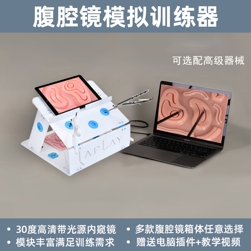 腹腔镜模拟训练模拟训练器器械胸腔练习妇产外科手术30内窥镜