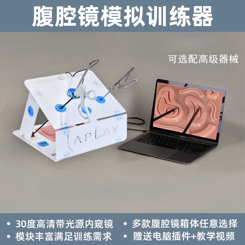 腹腔镜手术模拟训练器/模拟训练箱+持针器练习器械/剪刀/分离钳/