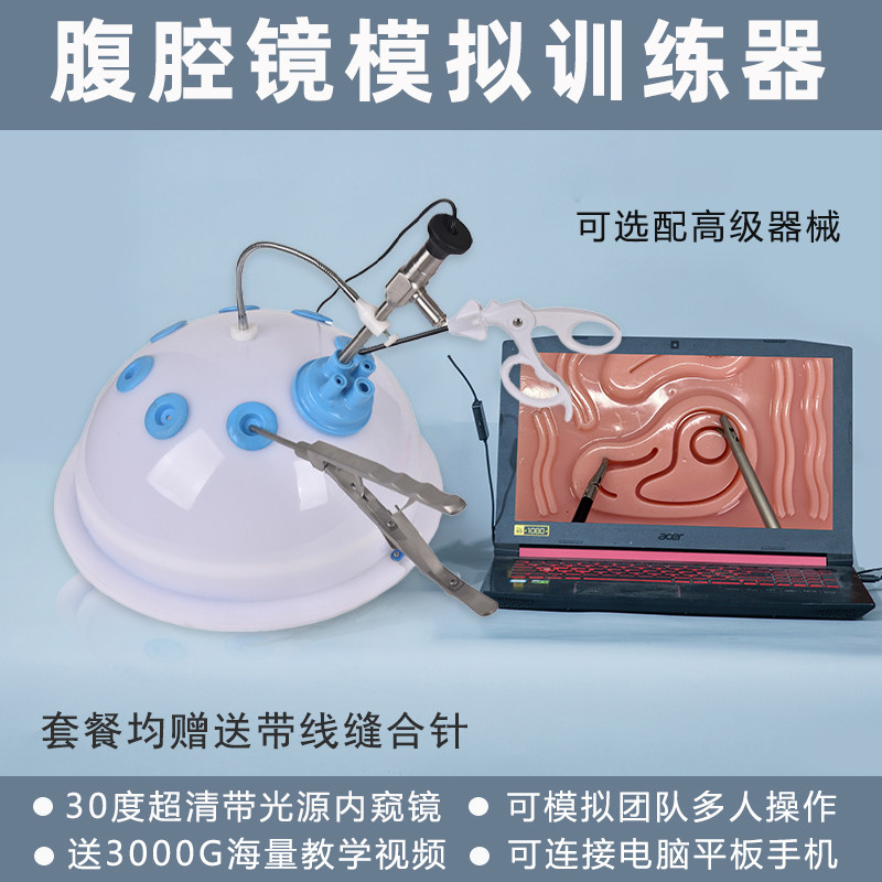 腹腔镜模拟训练器械妇科球形训练箱30度镜头内窥镜持针钳