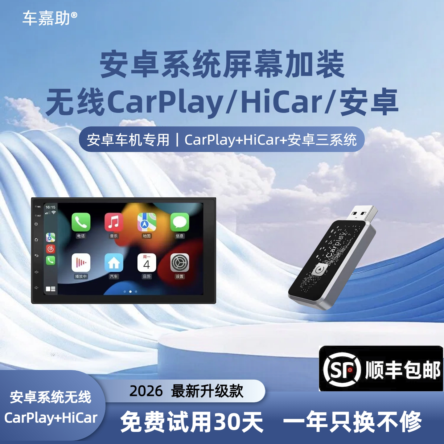 安卓车机无线CarPlay+HiCar后改装安卓大屏手机互联苹果二合一