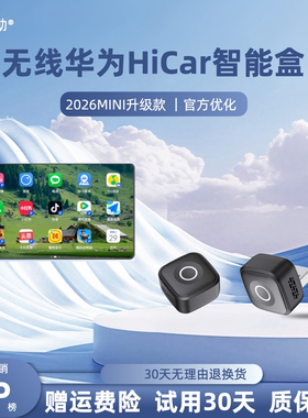 无线华为HiCar官方版适用大众奥迪奔驰别克雪佛兰现代起亚沃尔沃