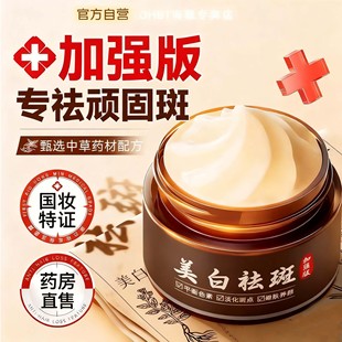 【强效祛斑】美白祛斑面霜改善暗沉淡化色斑保湿补水去黄提亮滋润