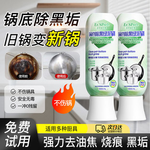 【一抹即净】锅底清洁泥膜清洗不锈钢锅底除黑剂去黑焦黑垢清洁剂